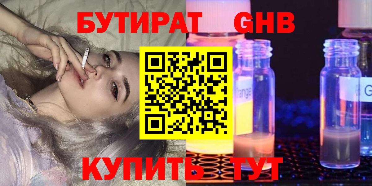 БУТИРАТ бутандиол  Вход с VPN  Сокол 