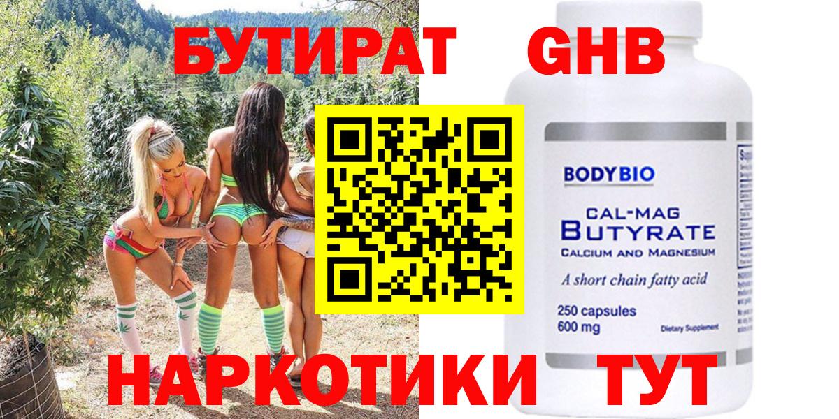 БУТИРАТ 1.4BDO Сокол