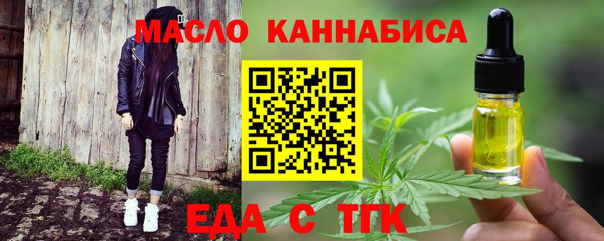 Еда ТГК конопля Сокол