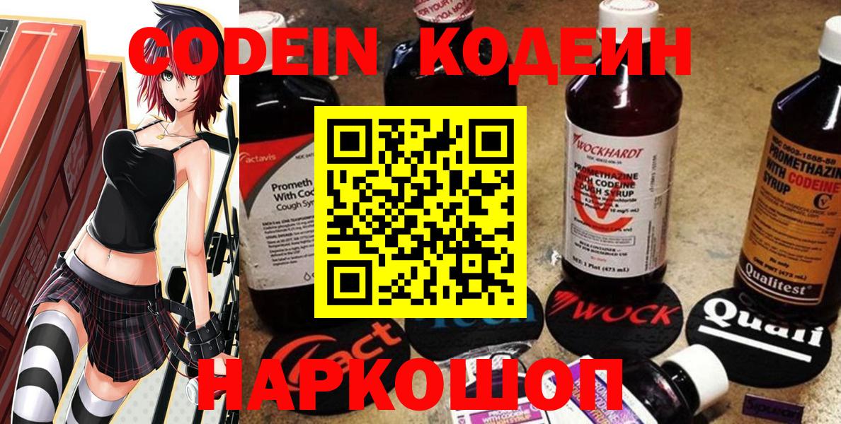 Кодеин Purple Drank Сокол