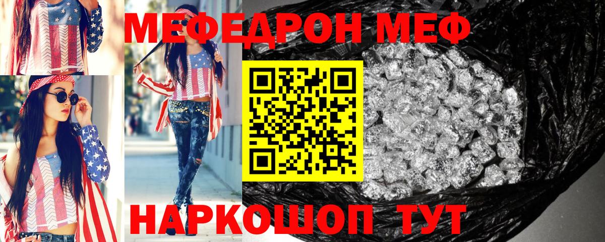 МЕФ кристаллы Сокол