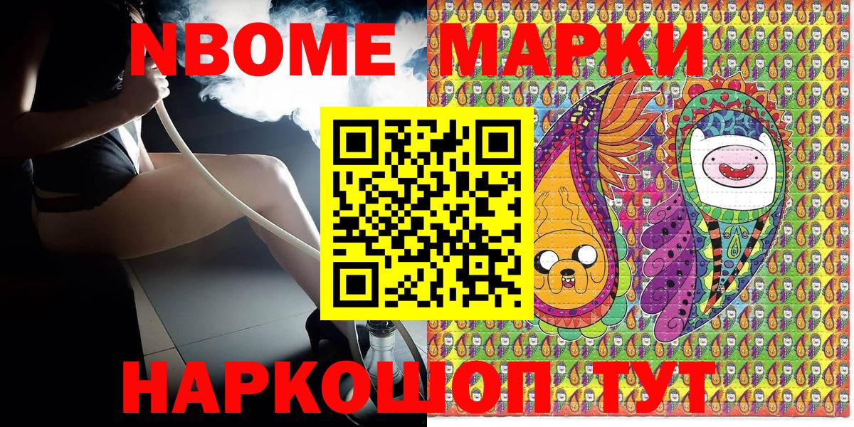 Марки N-bome 1,8мг Сокол